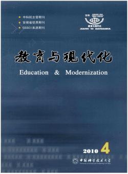 教育与现代化期刊